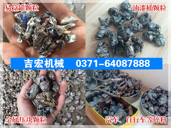 小型廢鐵顆粒粉碎機(jī)破碎物料